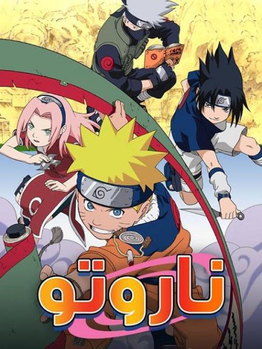 انمي ناروتو 2002 الحلقة 91 مدبلجة