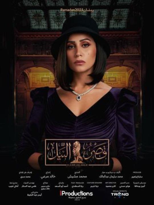 مسلسل قصر النيل الحلقة 9