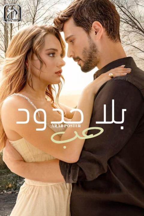 مسلسل حب بلا حدود الموسم الثاني الحلقة 10 مترجمة