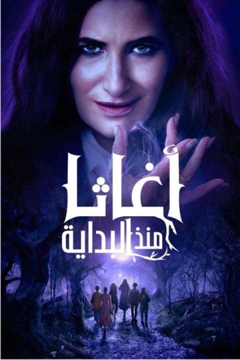 مسلسل Agatha All Along الموسم الاول الحلقة 5 مترجمة