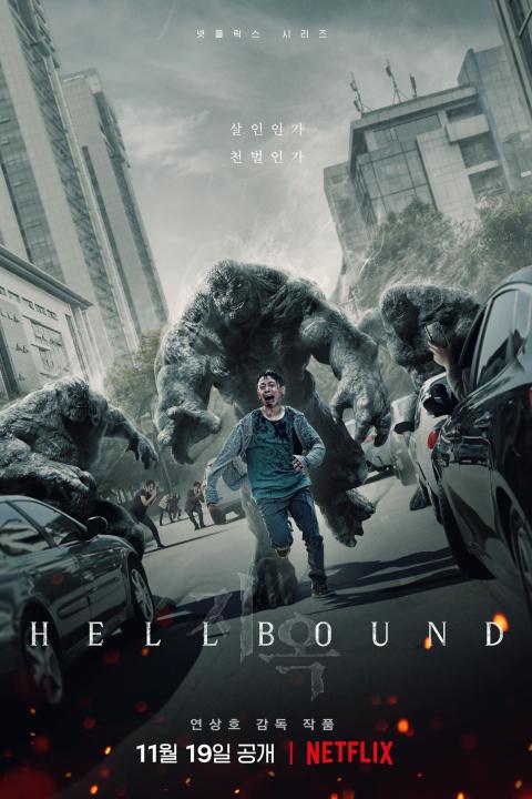 مسلسل الطريق الى الجحيم Hellbound الموسم الاول الحلقة 1 مترجمة