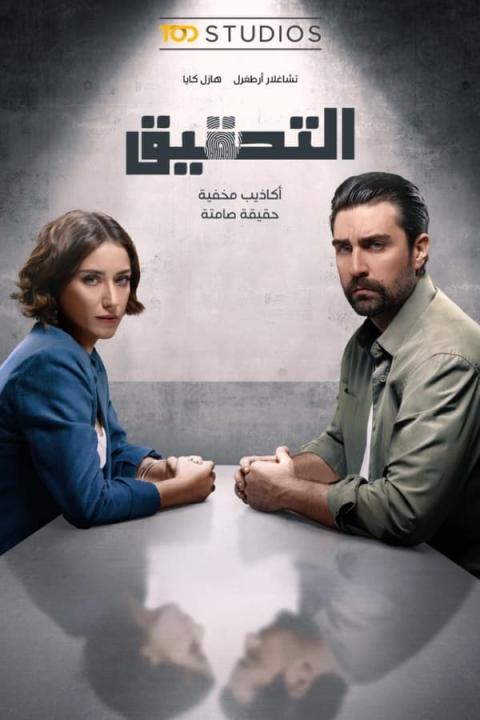 مسلسل التحقيق الموسم الاول مترجم كامل