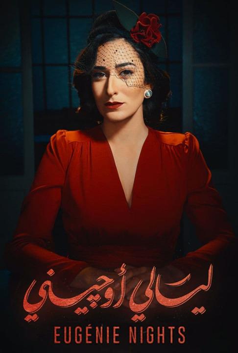 مسلسل ليالي أوجيني الحلقة 8