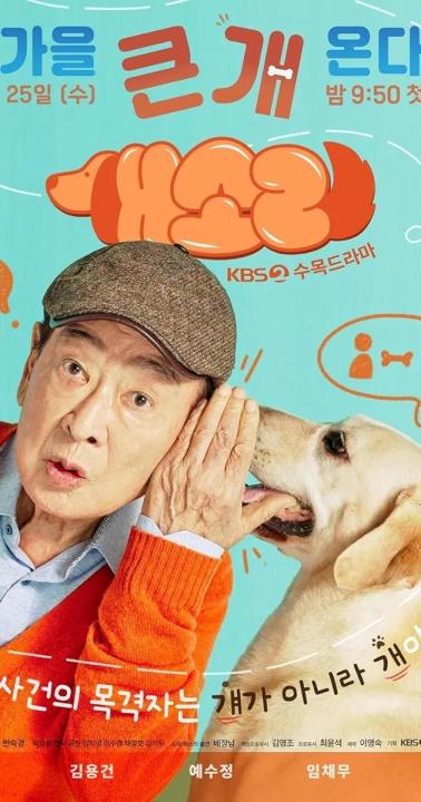 مسلسل كلب يعرف كل شيء Dog Knows Everything الحلقة 7 مترجمة