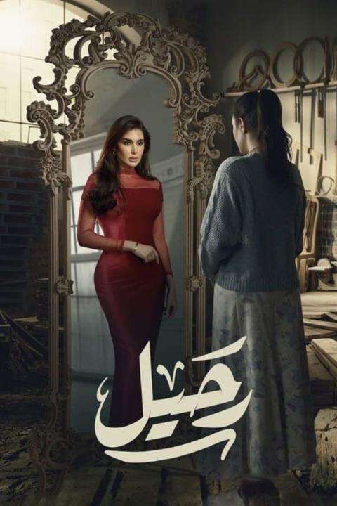 مسلسل رحيل الحلقة 6