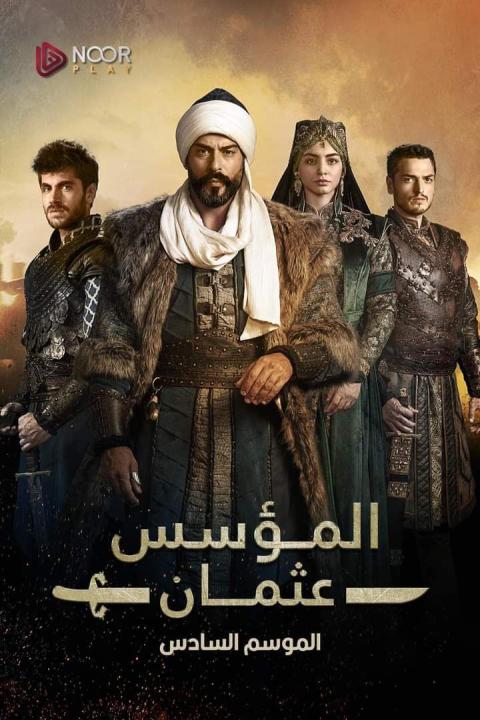 مسلسل المؤسس عثمان الموسم السادس مترجم كامل