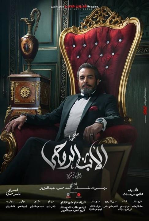 مسلسل الأب الروحي الموسم الثاني الحلقة 20