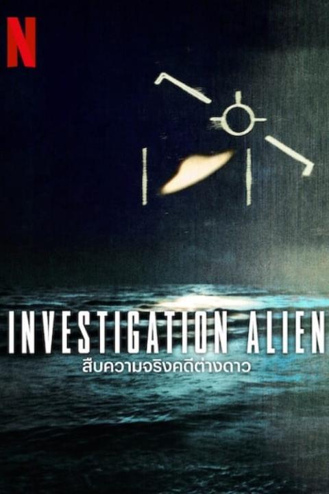 مسلسل Investigation Alien الموسم الاول الحلقة 6 الاخيرة مترجمة