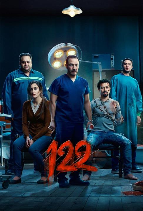 مشاهدة فيلم 122 2019 كامل