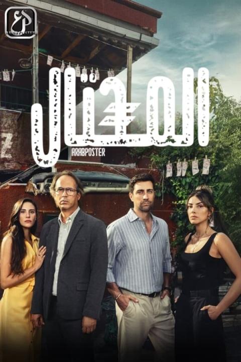 مسلسل المحتال الموسم الاول الحلقة 3 مترجمة