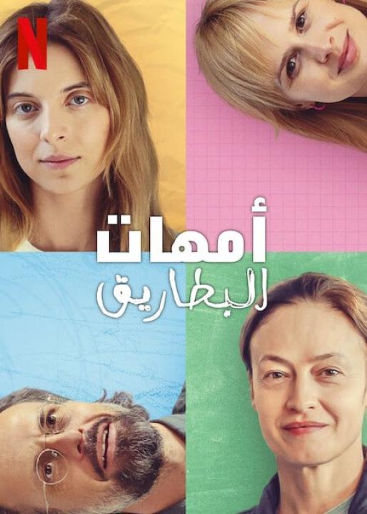 مسلسل The Mothers of Penguins الحلقة 3 مترجمة