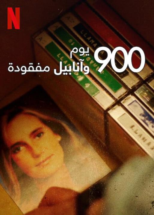 مسلسل 900 Days Without Anabel الموسم الاول الحلقة 3 الاخيرة مترجمة