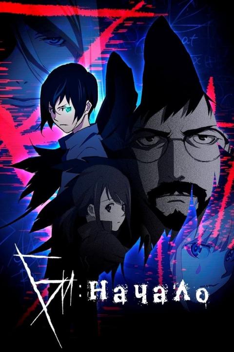 انمي B: The Beginning الموسم الاول