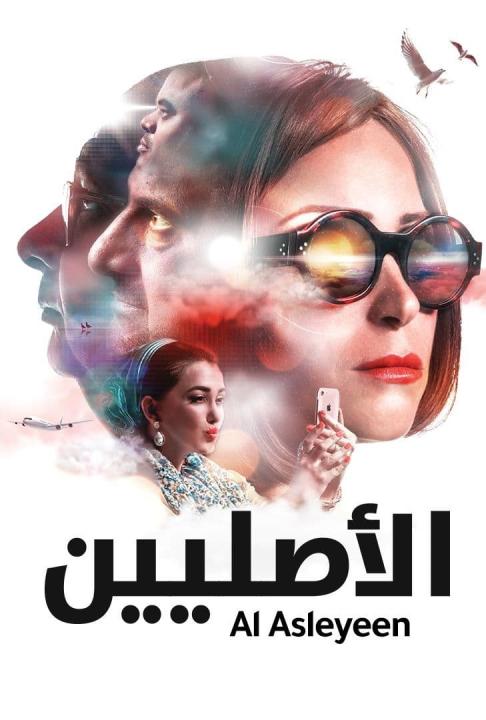 مشاهدة فيلم الأصليين 2017 كامل