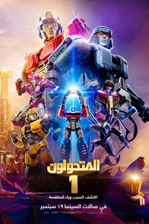 فيلم Transformers One 2024 مترجم