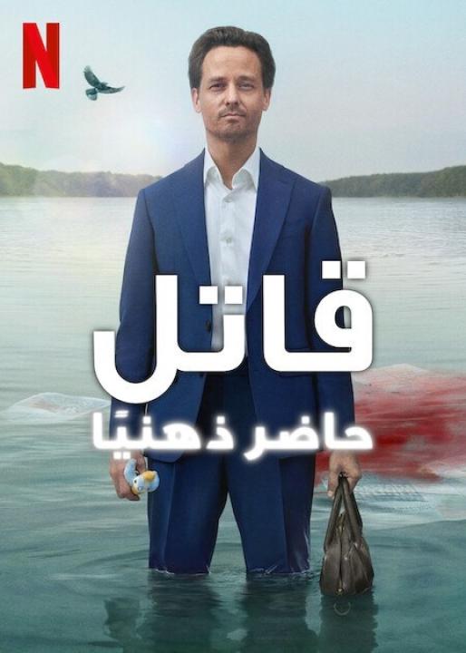 مسلسل Murder Mindfully الموسم الاول الحلقة 2 مترجمة